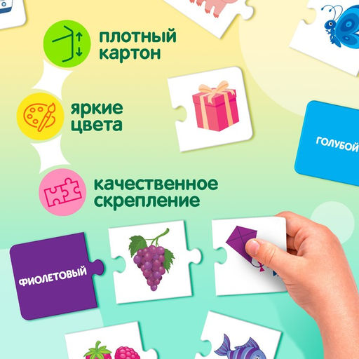 Умные макси-пазлы «Изучаем цвета», 7 цепочек, 28 деталей