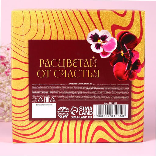 Подарочный набор Любви и счастья: крем-мёд 30 г ? 5 шт., чай с лесными ягодами 50 г - Фабрика счастья фото 16