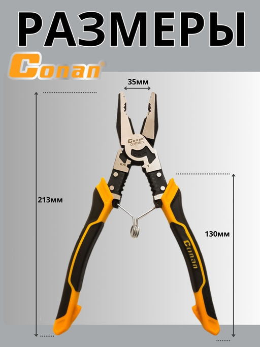 Плоскогубцы многофункциональные комбинированные 9в1 Conan для электриков,213мм COP9851 OLS-778-80