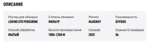 Кофе Tasty Coffee Руанда Шийира мытый