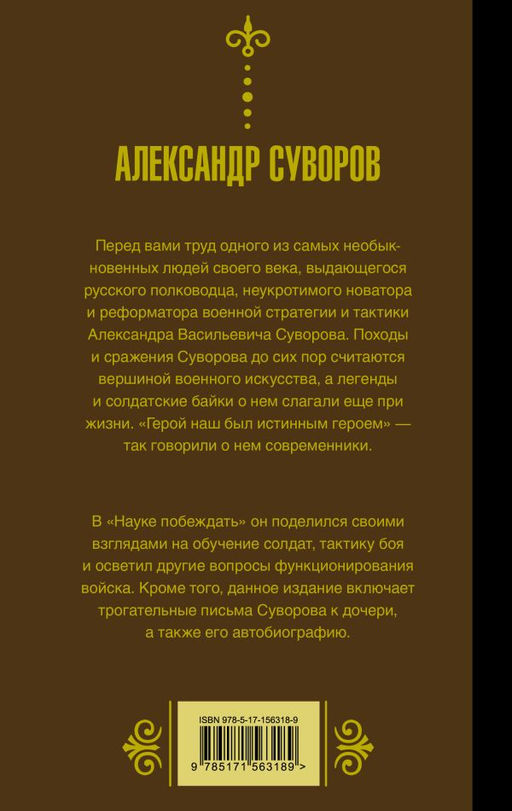 Наука побеждать - Аст фото 3