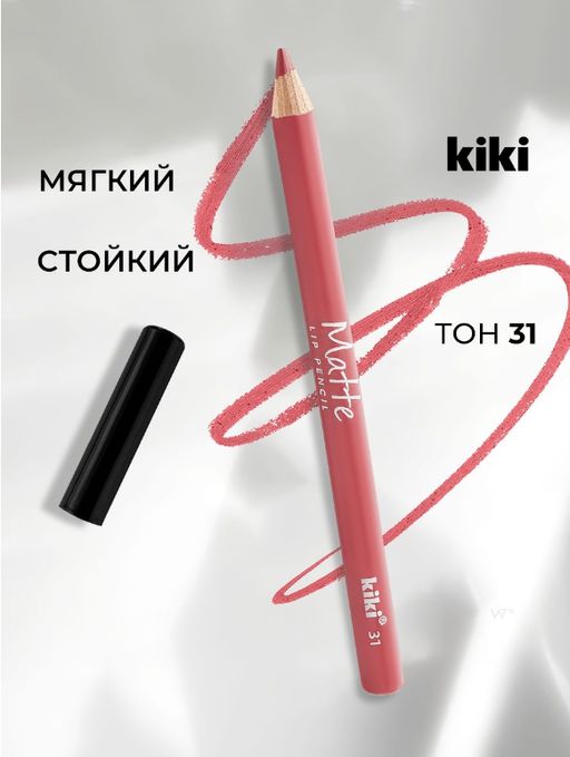 KIKI Карандаш для губ MATTE 31, розово-коричневый нюдовый  фото 3