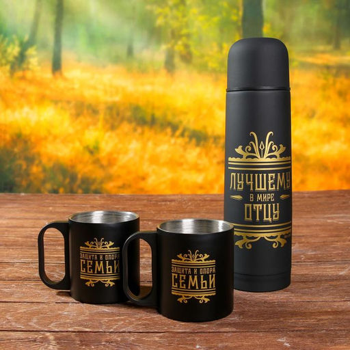 Подарочный набор туристический «Лучшему в мире отцу»: термос 500 мл, кружка 2 шт