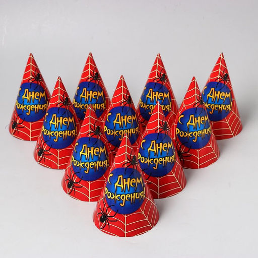 Цена за 10 шт. Колпак праздничный бумажный С днём рождения!, паутина,16 см - Страна карнавалия фото 4