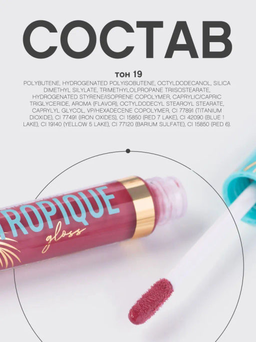 Vivienne Sabo Блеск для губ Tropique Gloss тон 19  фото 10