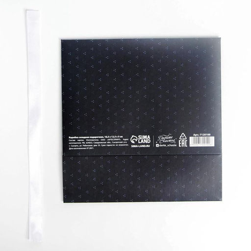 Цена за 2 шт. Коробка подарочная складная, упаковка, Джентльмен, 16.5?12?5 см