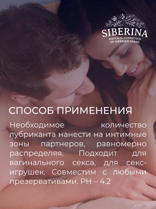 Гель-лубрикант для усиления совместного возбуждения - Siberina фото 9