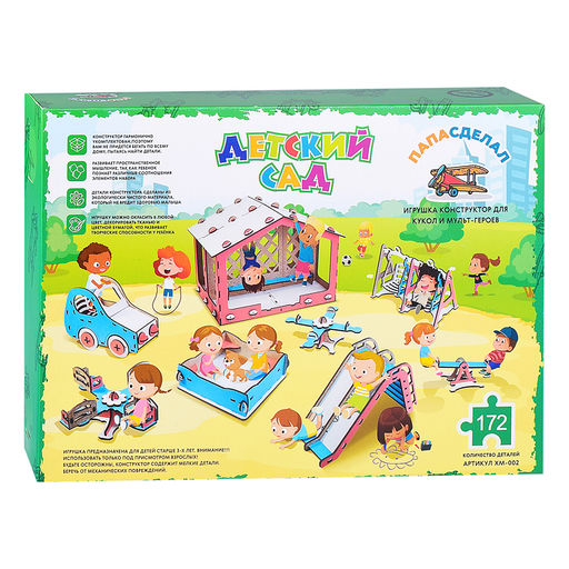 Детский сад