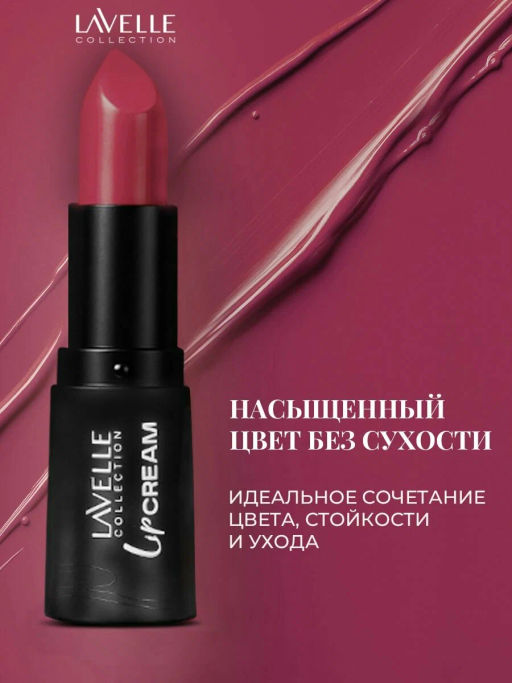 LavelleCollection Помада д/губ LIP STICK CREAM тон 07 яркий розовый LS12-07