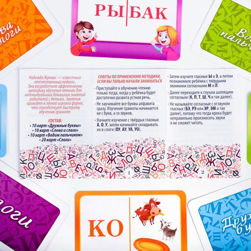 Развивающая игра Учимся читать по методике Н. Жуковой, 5+ - Лас Играс фото 4