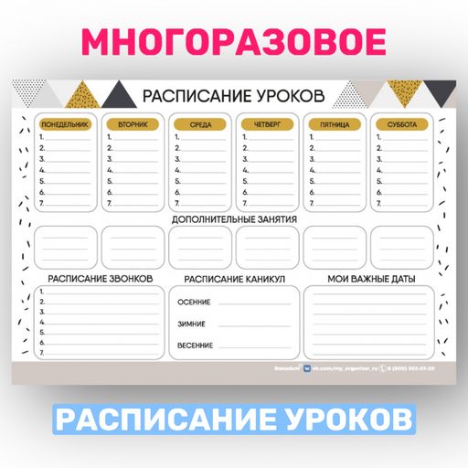 РАСПИСАНИЕ УРОКОВ ЛАМИНИРОВАННОЕ СКАНДИНАВИК 21х30 см (2728)