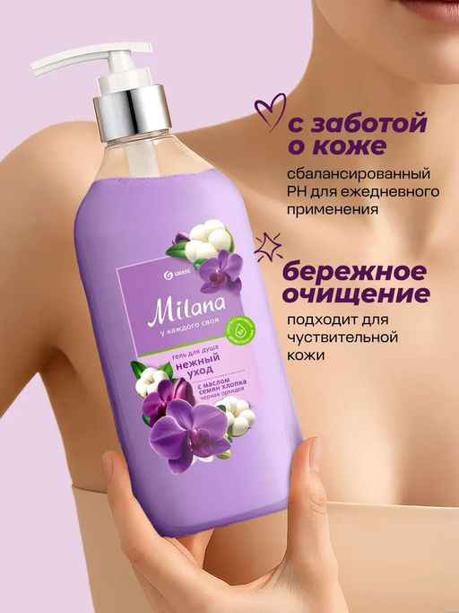 Гель для душа Milana Черная орхидея с маслом семян хлопка, 750 мл - Grass фото 4