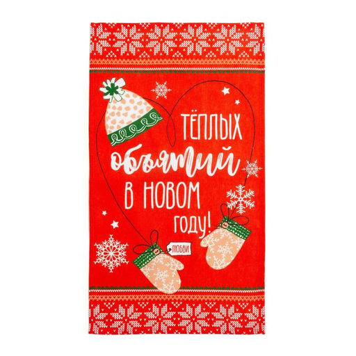 Полотенце Доляна Теплых объятий 35х60 см,100% хлопок 160 г/м2  фото 2