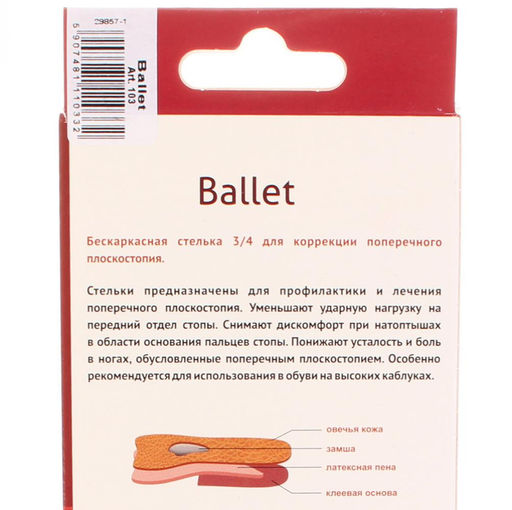 Стельки ОРТОПЕДИЧЕСКИЕ Braus 103