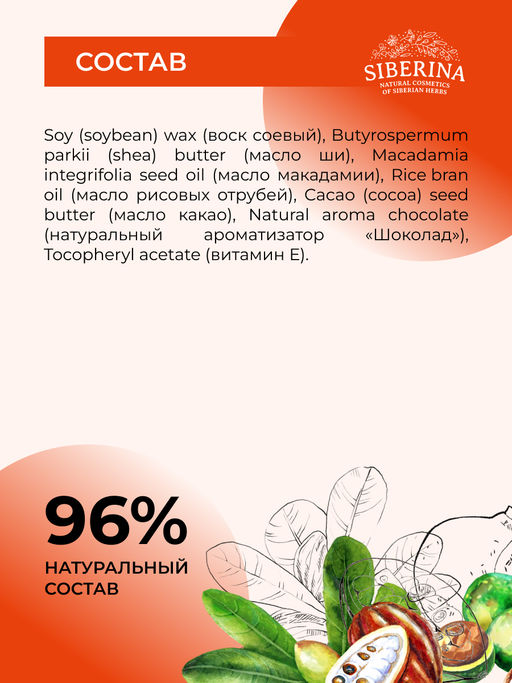 Массажная аромасвеча с афродизиаками "Шоколадное удовольствие" 60 мл SIBERINA