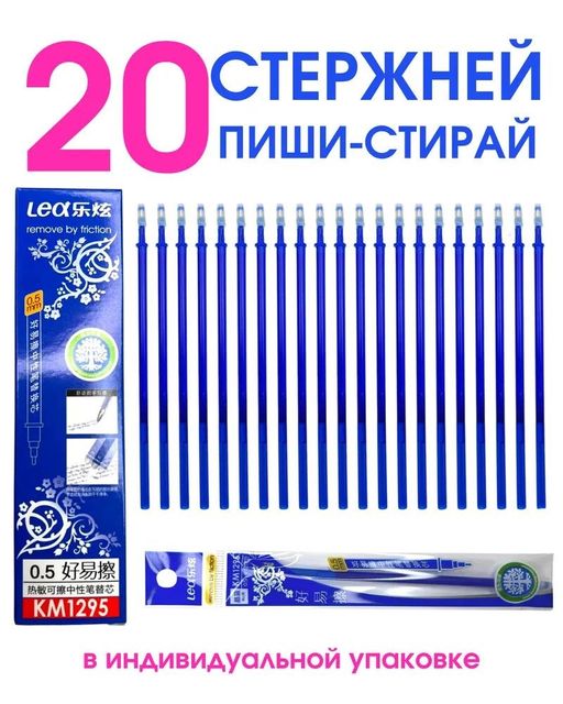 Стержень гелевый BASIR для стираемой ручки 126мм. 0,5мм (КМ-1295) синий