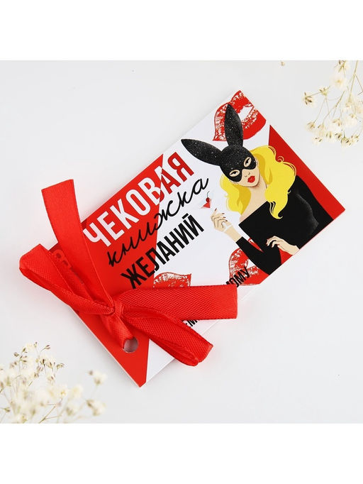 Чековая книжка желаний «Моему любимому», 10×6 см