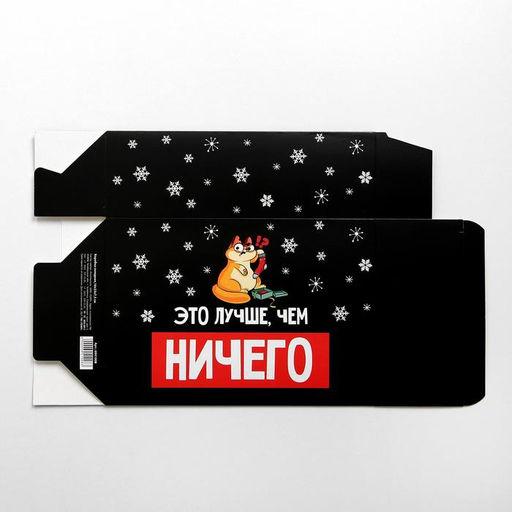 Коробка подарочная новогодняя складная «Лучше, чем», 16×23×7.5 см, Новый год