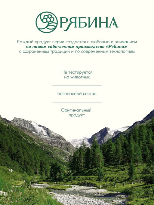 Пена для ванны, глубокое увлажнение, аромат малины, 400 мл, Рябина