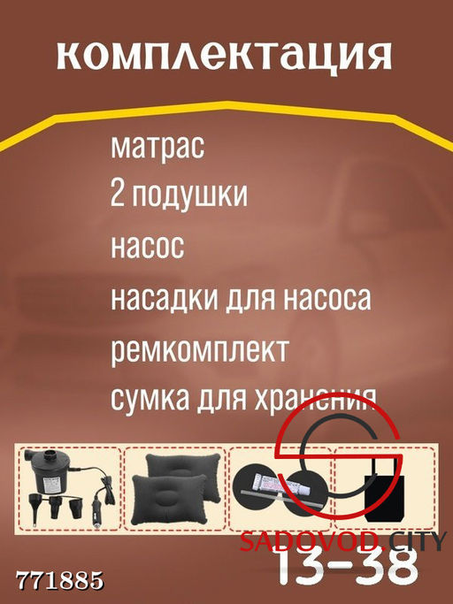 Надувной матрас в машину