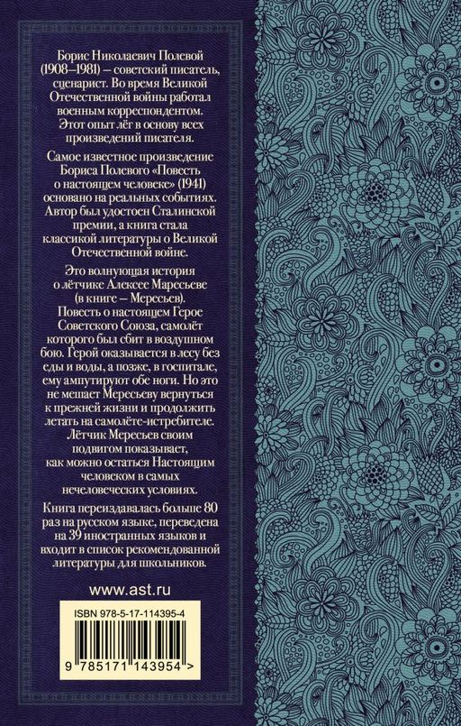 Повесть о настоящем человеке