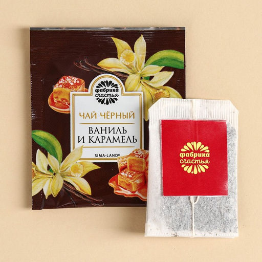 Цена за 3 шт. Чайный пакетик Подарок, вкус: ваниль и карамель, 1 шт. х 1,8 г. - Фабрика счастья фото 7