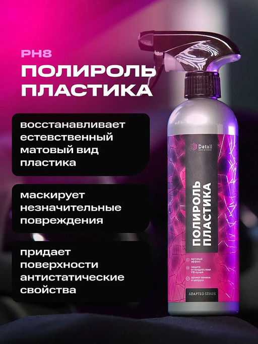 DETAIL Plastic полироль пластика Black 500мл с курком Adapted Series фото 2