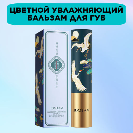 Цветной увлажняющий бальзам для губ - Caicui фото 5