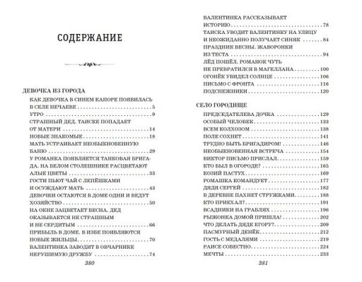 Девочка из города. Повести (ил. В. Гальдяева)