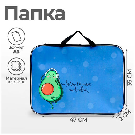 Папка с ручками, А3, текстильная, 47×35×2 см «Авокадо»