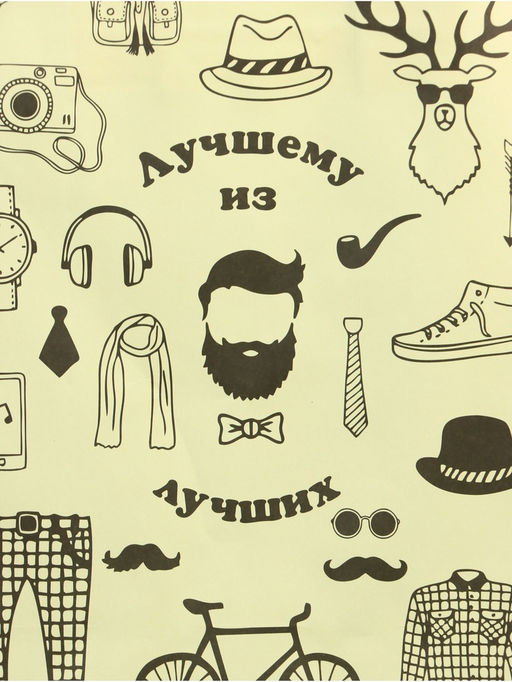 Цена за 3 шт. Пакет подарочный крафт Лучшему мужчине! 18?8?25 см