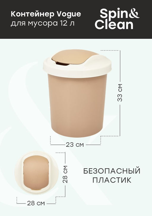 Контейнер для мусора Ориджинал/Voque 12,0 л, арт. SV4044 - Полимербыт фото 3