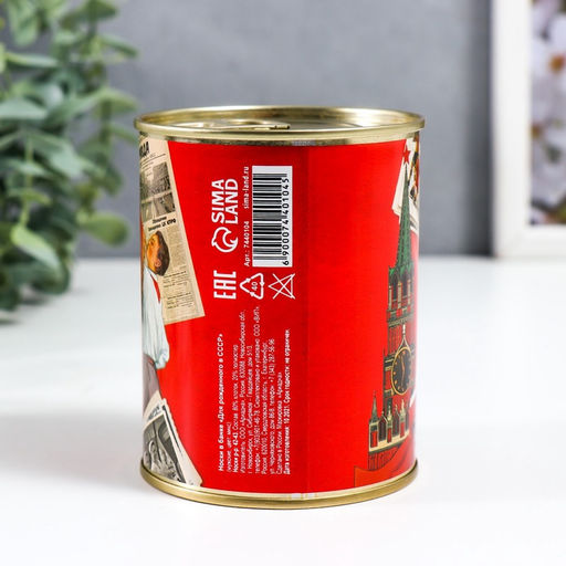 Носки мужские в банке «Для рождённого в СССР», подарочные, чёрные, 43-45 р-р