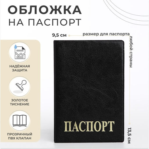 Цена за 2 шт. Обложка для паспорта, цвет чёрный