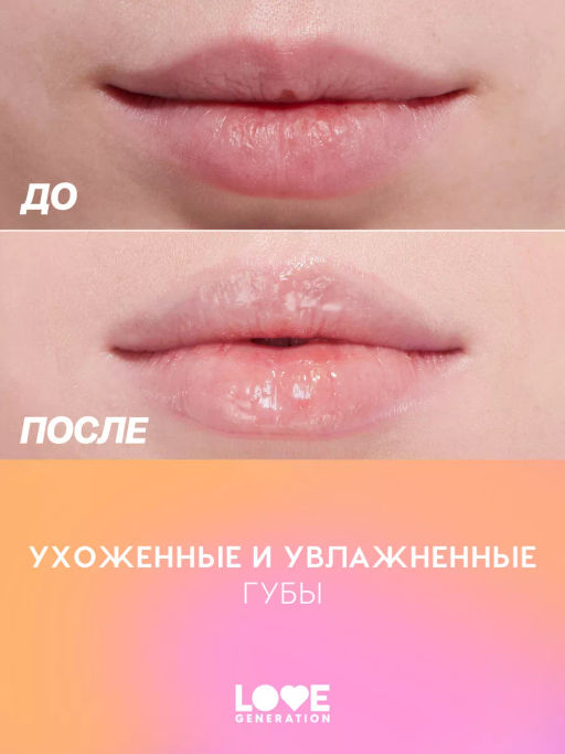 Маска для губ Love Generation Smoothie тон 03 прозрачно-оранжевый 4 мл  фото 7