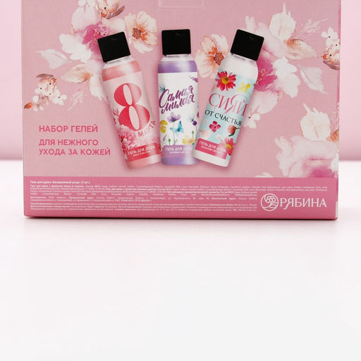 Гель для душа 8 марта!, набор 3?100 мл, Чистое счастье  фото 12