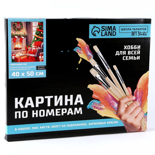 Картина по номерам на новый год на холсте с подрамником «Уют», 40×50 см