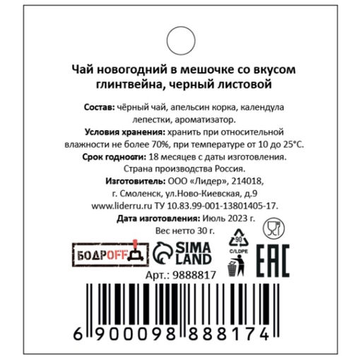 Чай новогодний в мешочке со вкусом апельсина, черный листовой, 30 г - Simaland фото 2