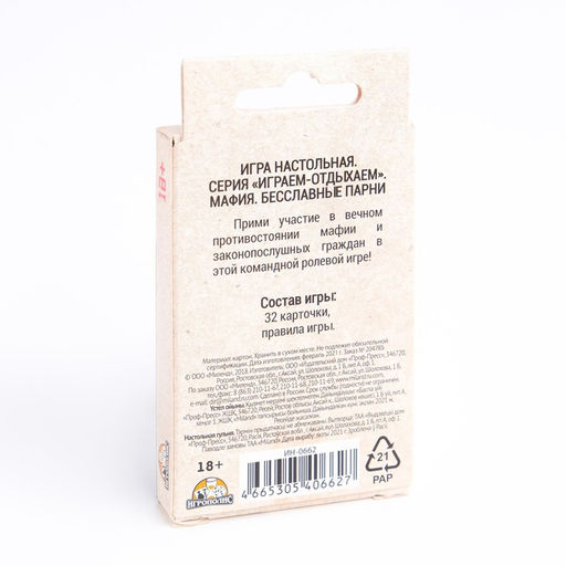 Мафия, настольная игра Бесславные парни, 32 карточки - Simaland фото 3