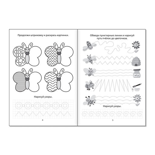 Раскраска пропись Для девочек, 20 стр. - Буква-ленд фото 2