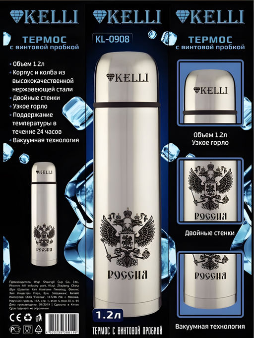 Термос 1,2 л "Kelli", арт. КТ-0908, KL-0908