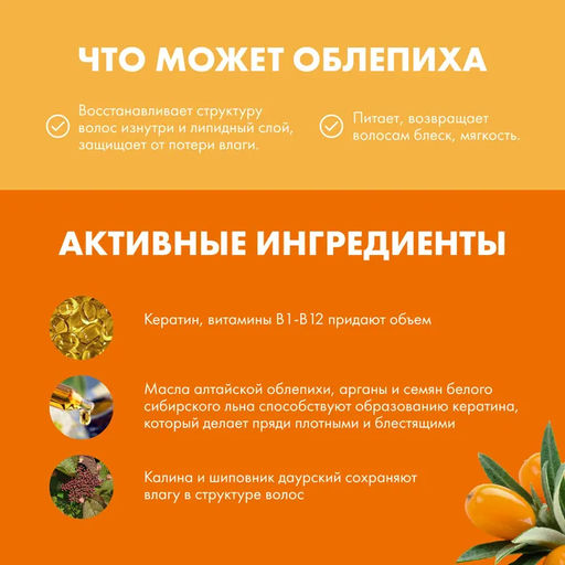 Облепиховый шампунь для всех типов волос, 400 мл / Oblepikha Siberica / Natura Siberica  фото 7