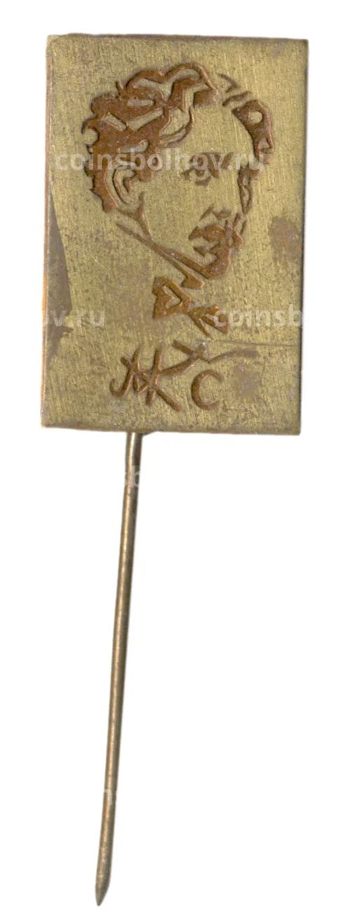 Значок Констанстин Алексеев (Станиславский)