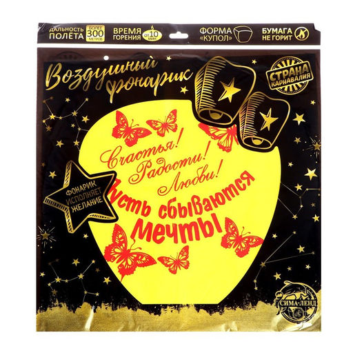 Фонарик желаний Счастья! Радости! Любви! - Страна карнавалия фото 14