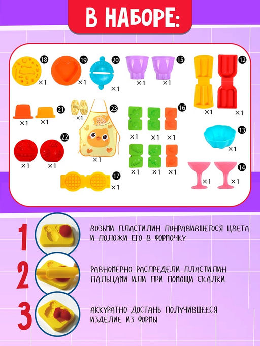 ЭВРИКИ Набор для игры с пластилином "Моя кухня", 73 предмета