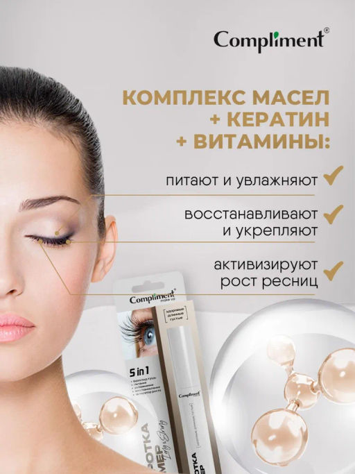 COMPLIMENT д/ресниц сыворотка-праймер 12мл