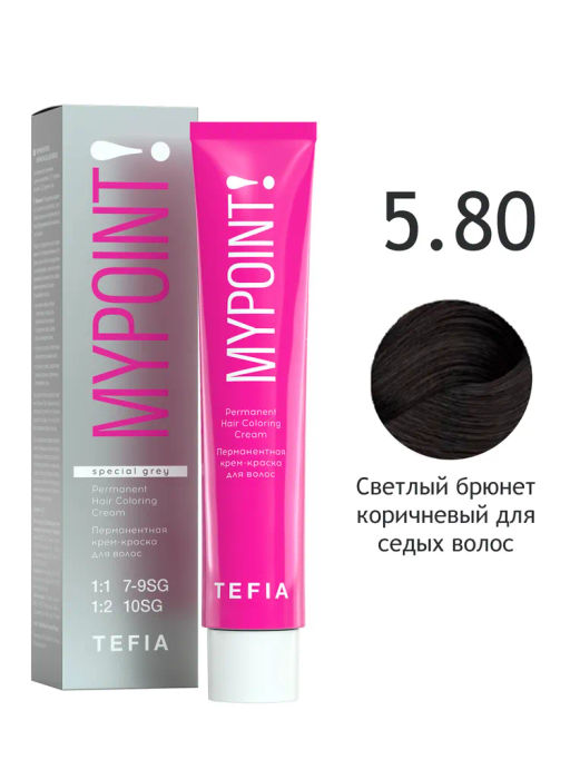 SPECIAL GREY 5.80 светлый брюнет коричневый для седых волос MYPOINT, стойкая краска