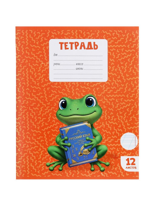 Тетради 10 штук, 12 листов в косую линейку Calligrata KIDS, блок офсет