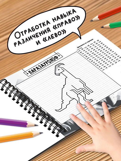 Книга детская Графические диктанты. Динозавры, 36 стр. - Буква-ленд фото 5
