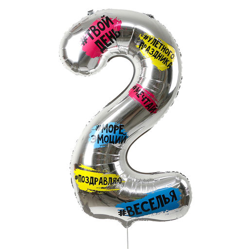 Воздушный шар фольгированный 34" «Цифра 2»